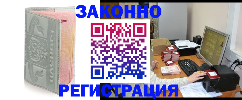 купить прописку в Томской области